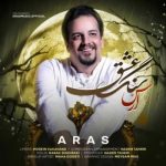 دانلود آهنگ ارس به نام سنگ عشق