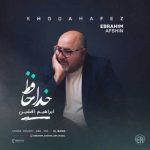 دانلود آهنگ ابراهیم افشین به نام خداحافظ دانلود آهنگ ابراهیم افشین به نام خداحافظ