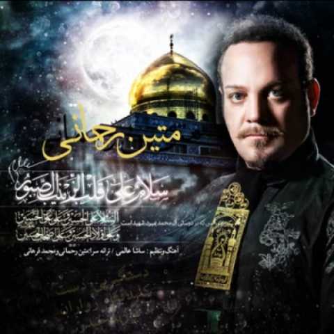 دانلود آهنگ جدید متین رحمانی فرزند حیدر