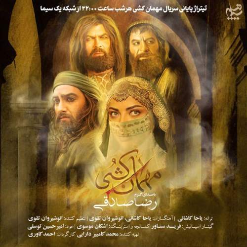 دانلود آهنگ جدید رضا صادقی مهمان کشی (تیتراژ سریال)