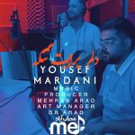 دانلود آهنگ یوسف مردانی به نام دلم برات تنگه