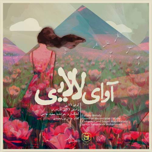 دانلود آهنگ جدید مجید حاتمی آوای لالایی