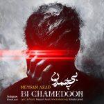 دانلود آهنگ میثم آزاد به نام بی‌ چمدون