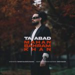 دانلود آهنگ ماهان بهرام خان به نام تا ابد