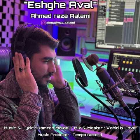 دانلود آهنگ جدید احمدرضا اعلمی عشق اول