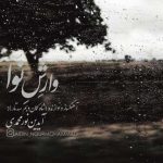 دانلود آهنگ آیدین نورمحمدی به نام وارش نوا