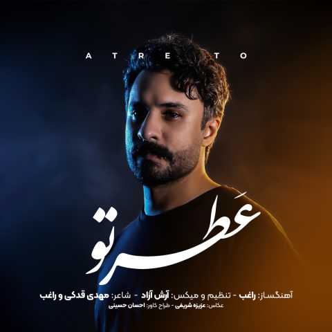دانلود آهنگ جدید راغب عطر تو