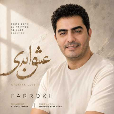 دانلود آهنگ جدید فرخ عشق ابدی