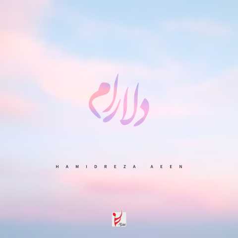 دانلود آهنگ جدید حمیدرضا آیین دلارام