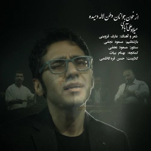 دانلود آهنگ جدید میلاد علی آبادی از خون جوانان وطن