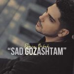 دانلود آهنگ رامین بیباک به نام صد گذاشتم دانلود آهنگ رامین بیباک به نام صد گذاشتم