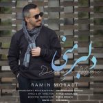 دانلود آهنگ رامین مرادی به نام دلبرِ مَنی دانلود آهنگ رامین مرادی به نام دلبرِ مَنی