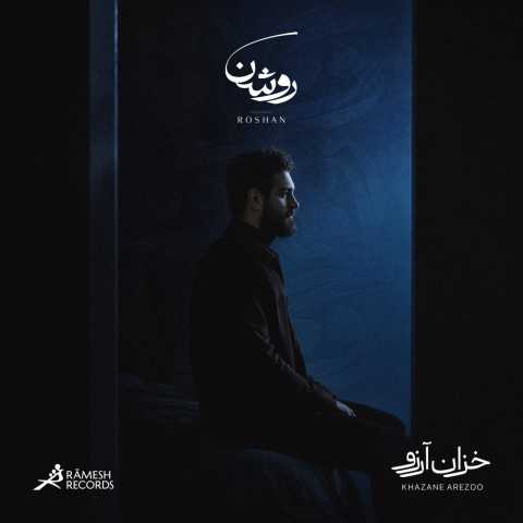 دانلود آهنگ جدید روشن خزان آرزو