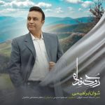 دانلود آهنگ شوان ابراهیمی به نام روحی فدا